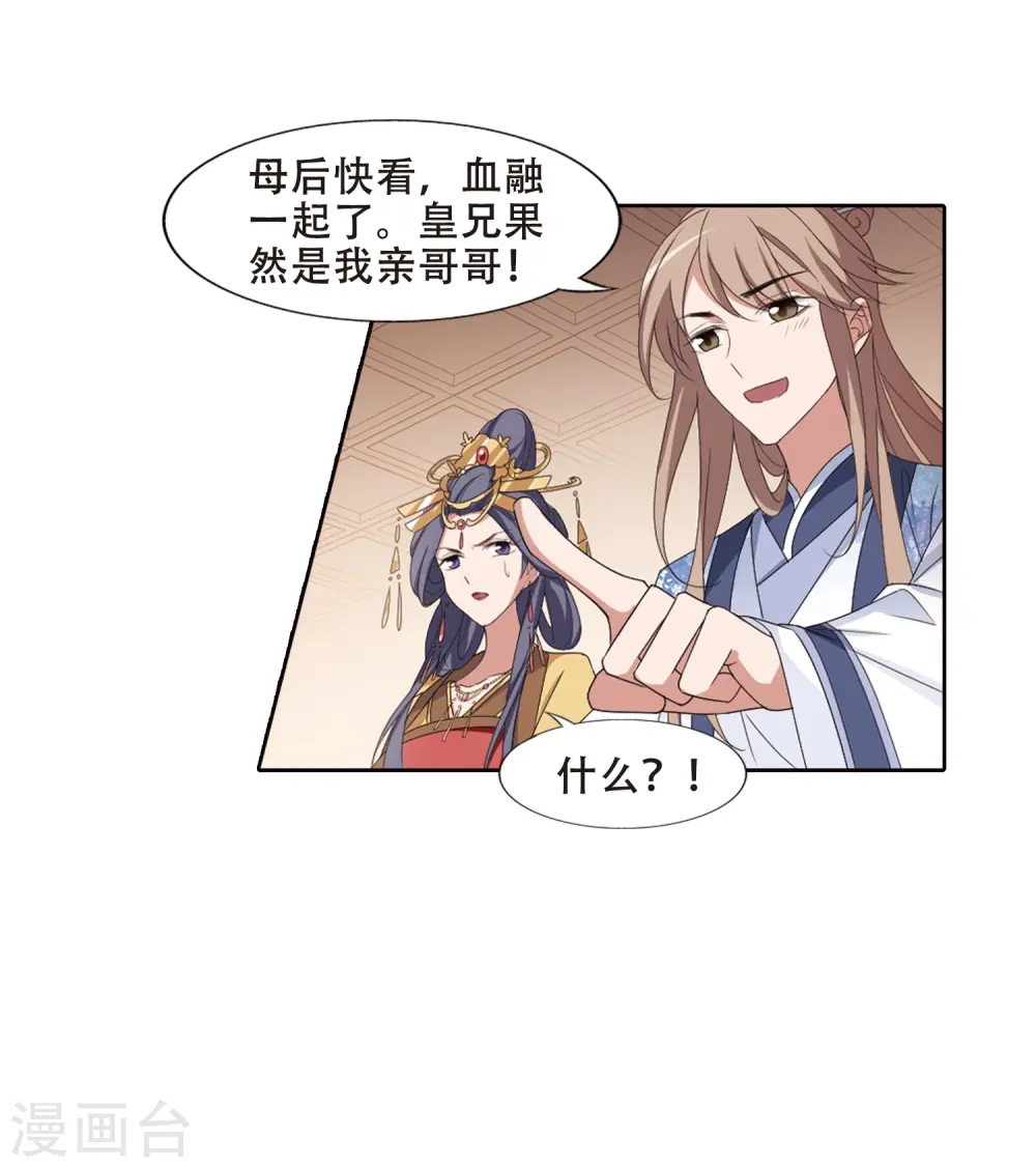 第389话 滴血验亲1 第30页