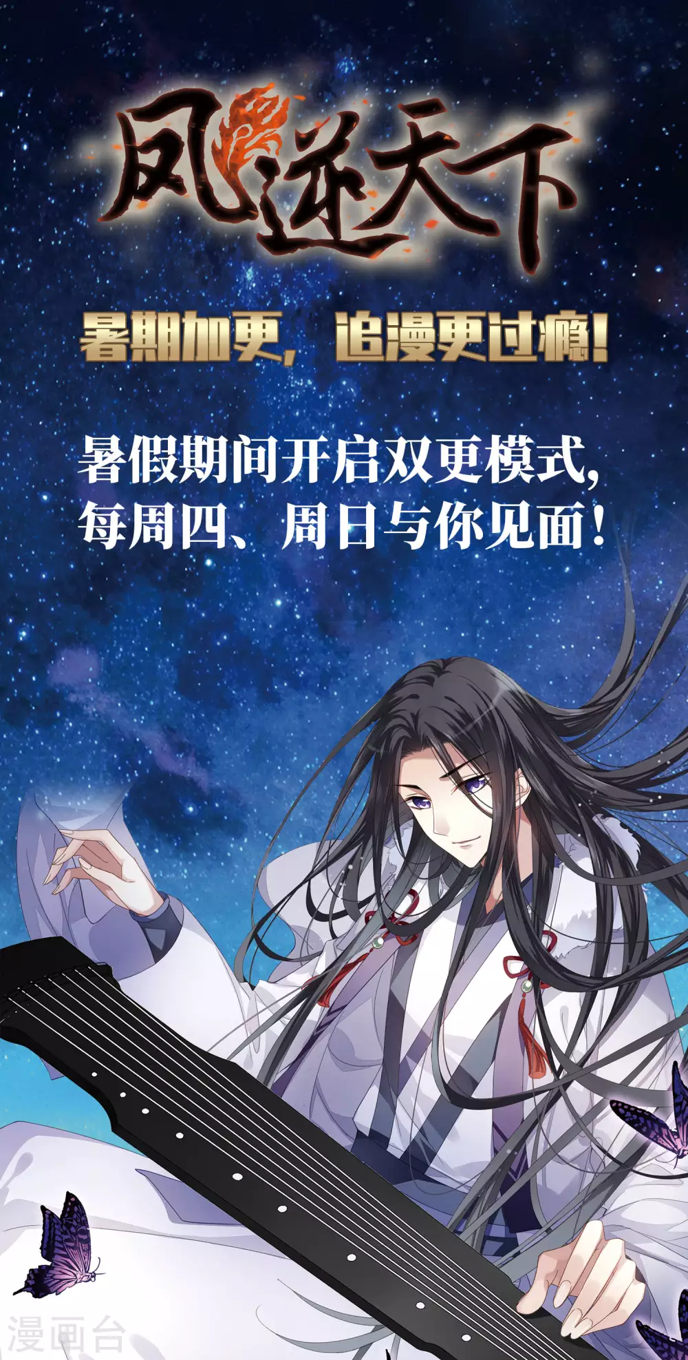 暑期加更通知 第1页