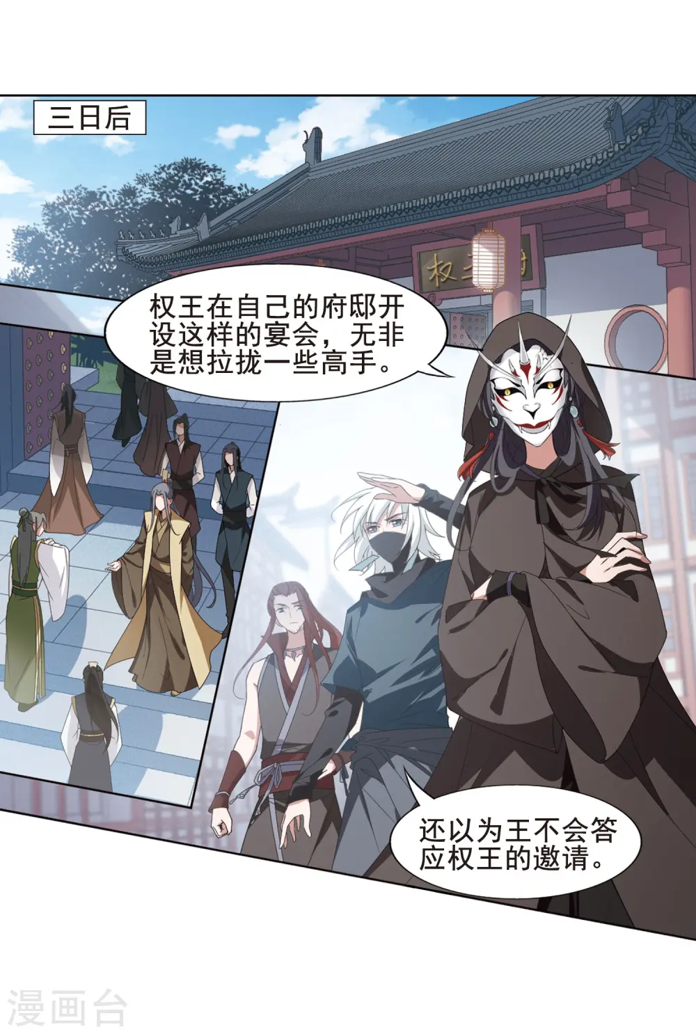 第388话 皇室纷争2(3) 第3页