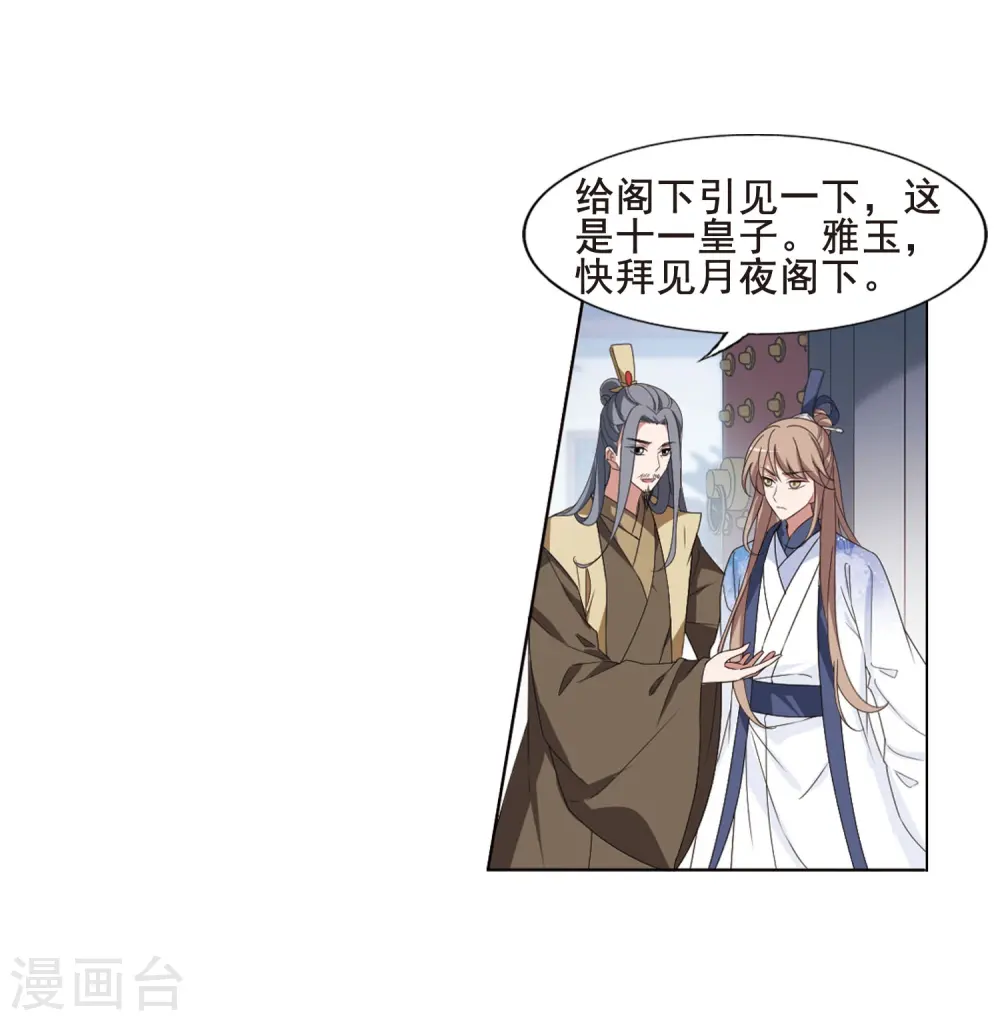 第388话 皇室纷争2(3) 第7页