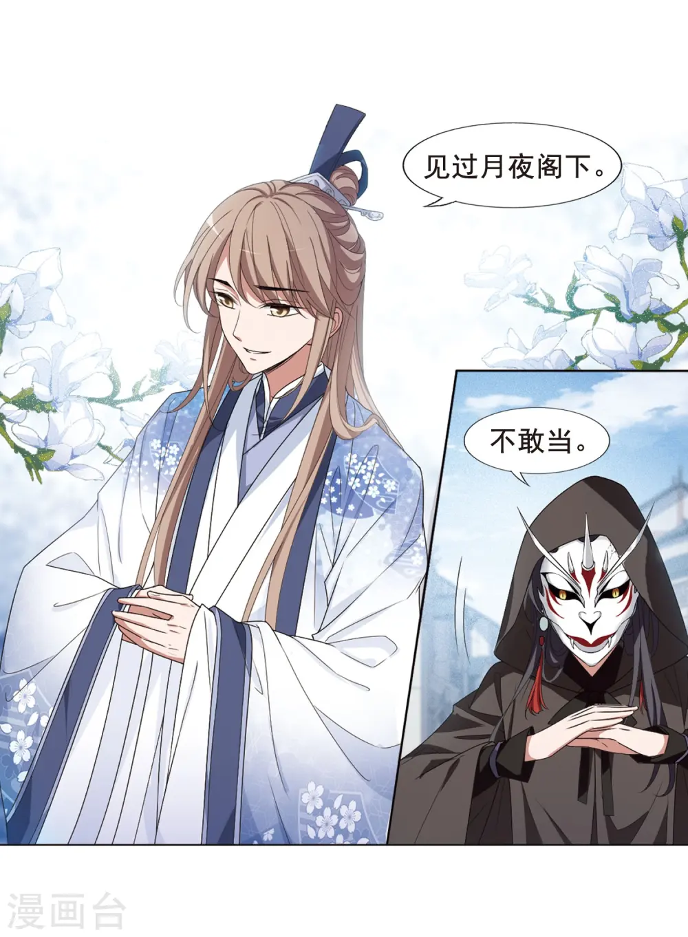 第388话 皇室纷争2(3) 第8页