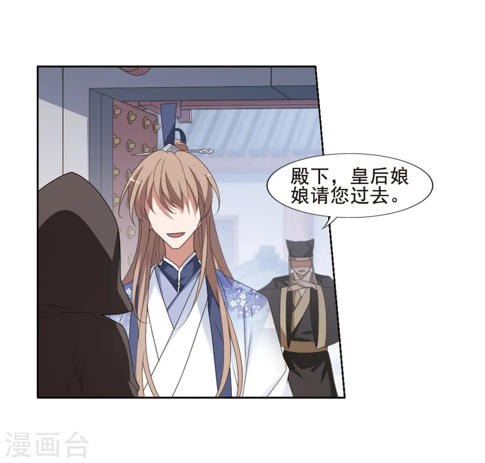 第388话 皇室纷争2(3) 第9页