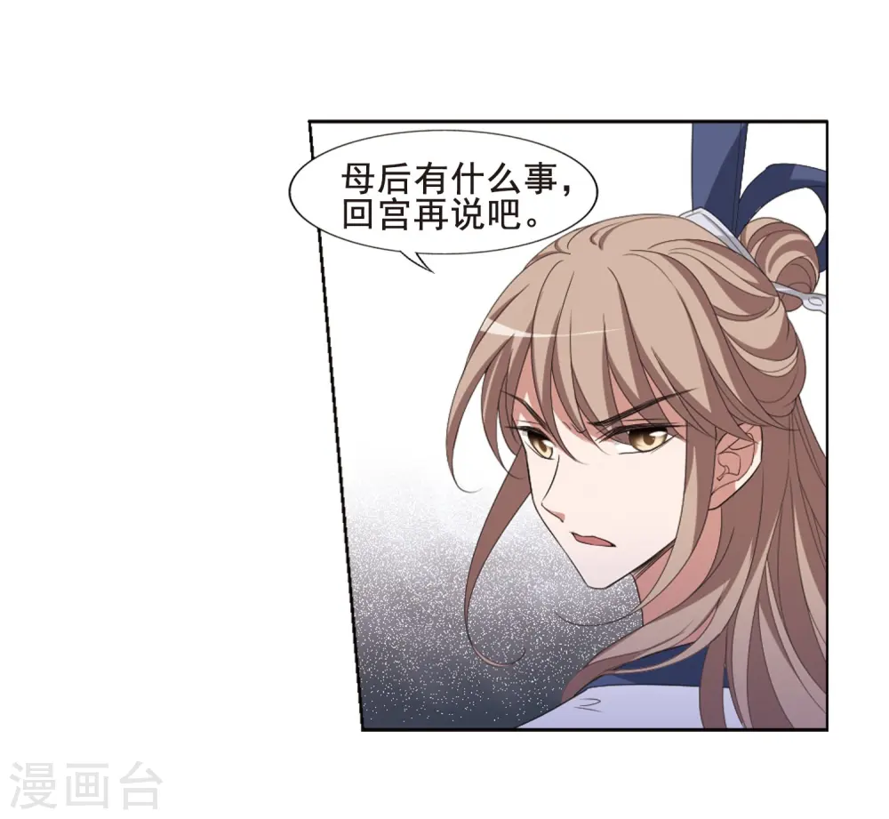 第388话 皇室纷争2(3) 第10页