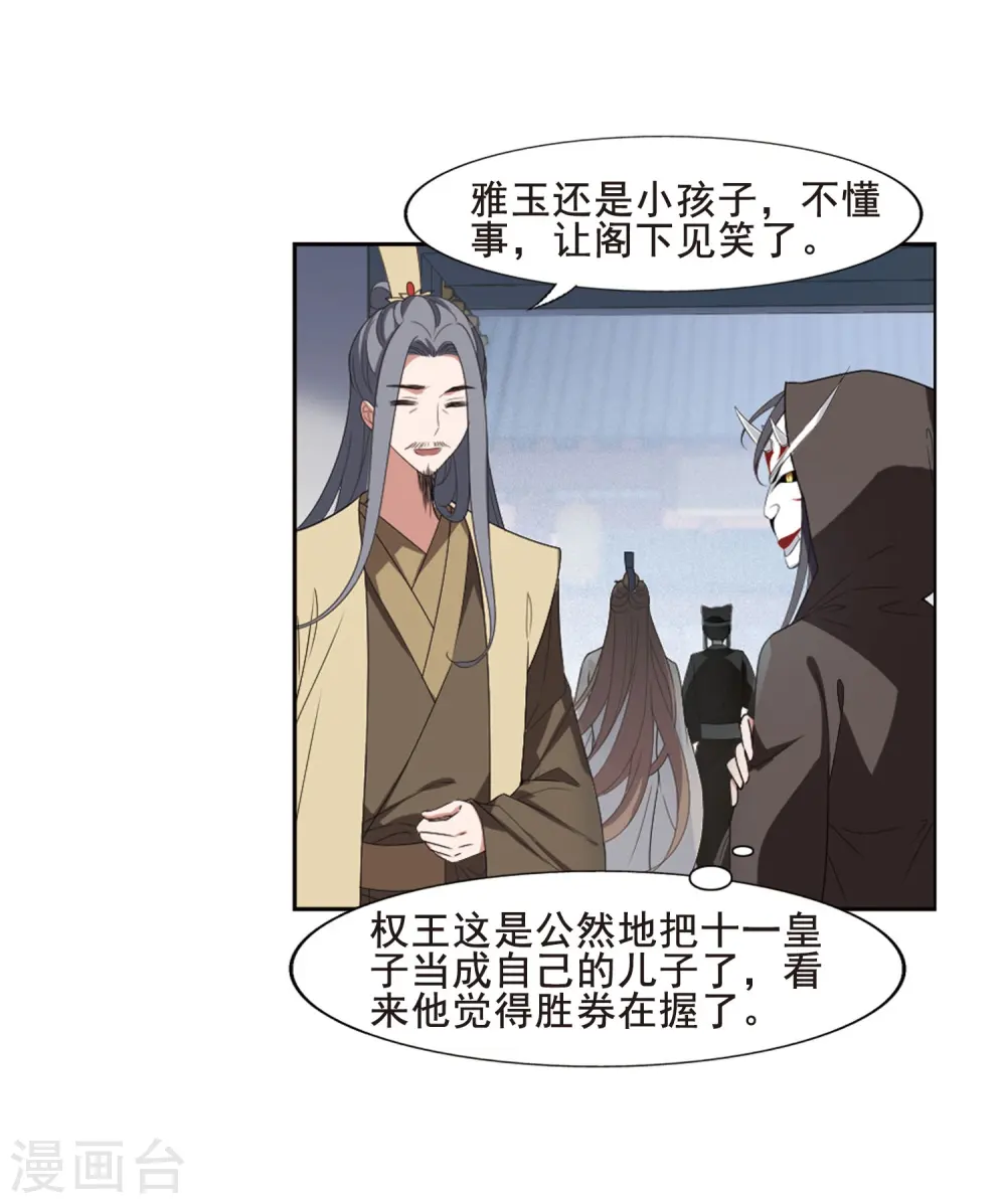 第388话 皇室纷争2(3) 第12页