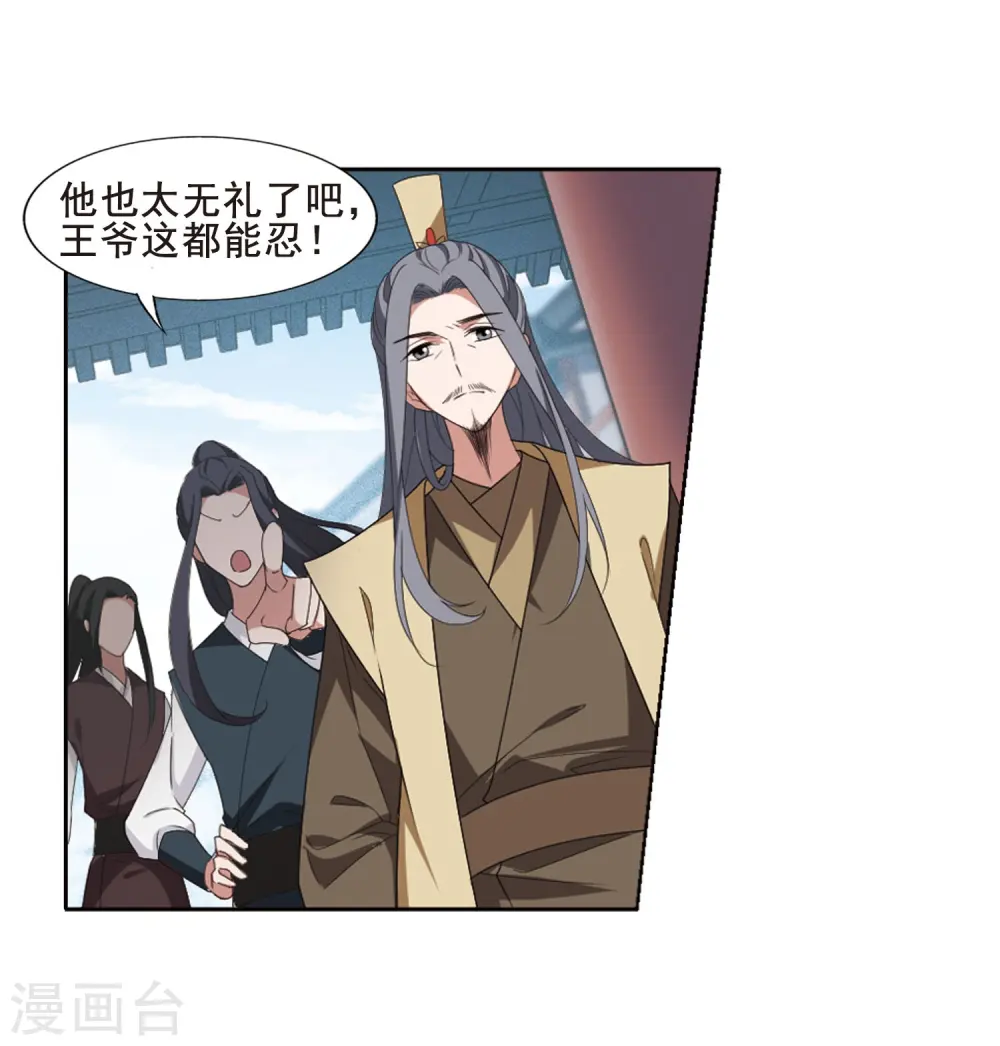 第388话 皇室纷争2(3) 第14页