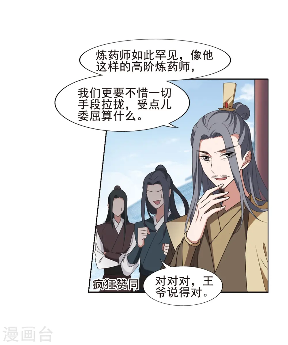第388话 皇室纷争2(3) 第15页