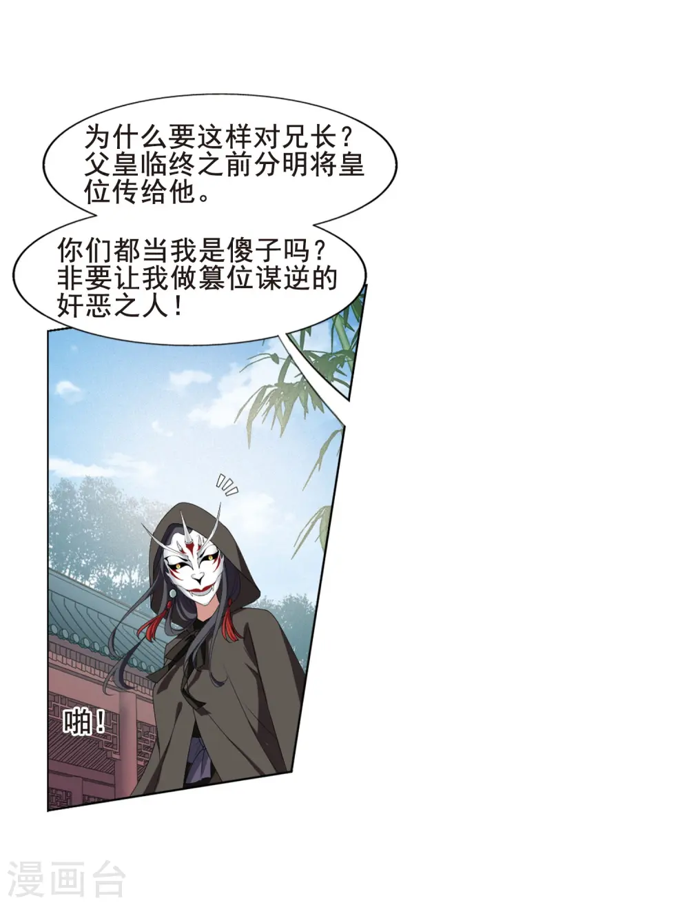 第388话 皇室纷争2(3) 第19页