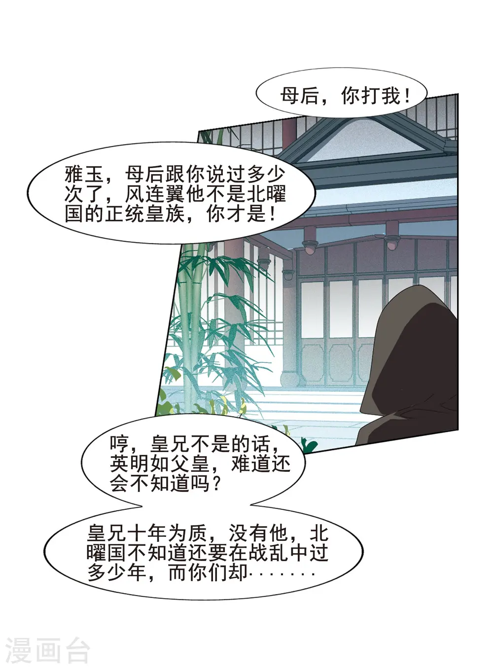 第388话 皇室纷争2(3) 第20页