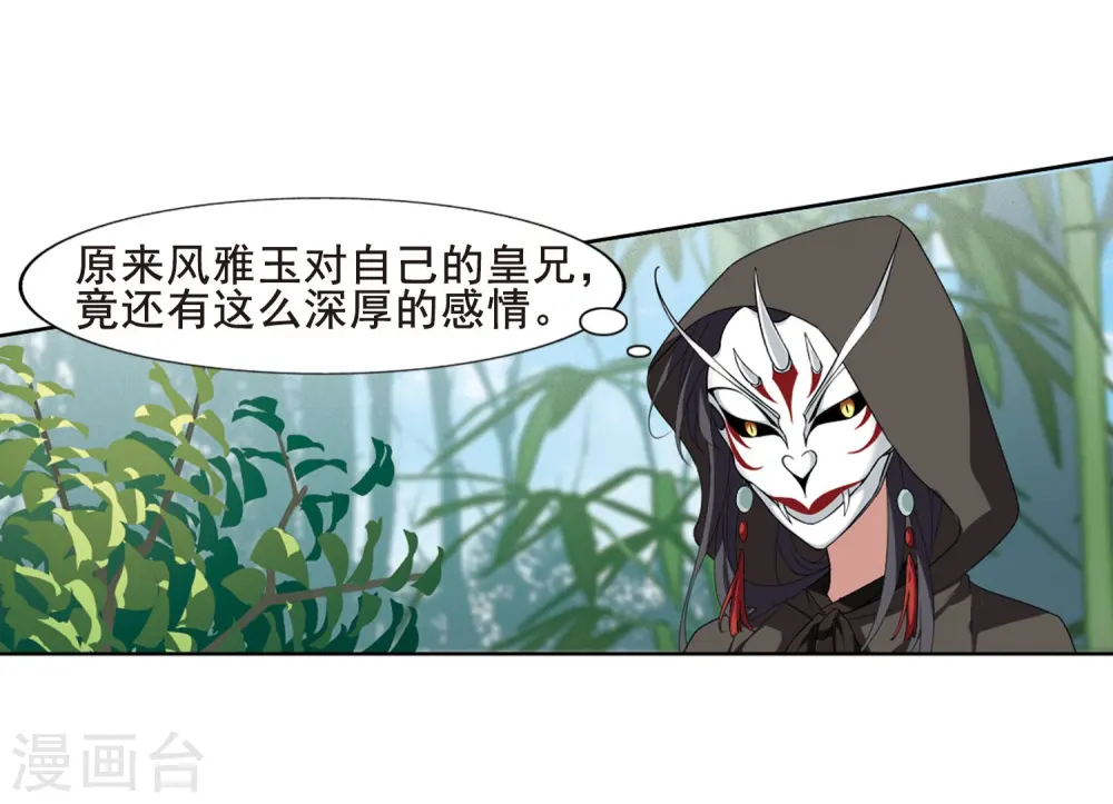 第388话 皇室纷争2(3) 第21页