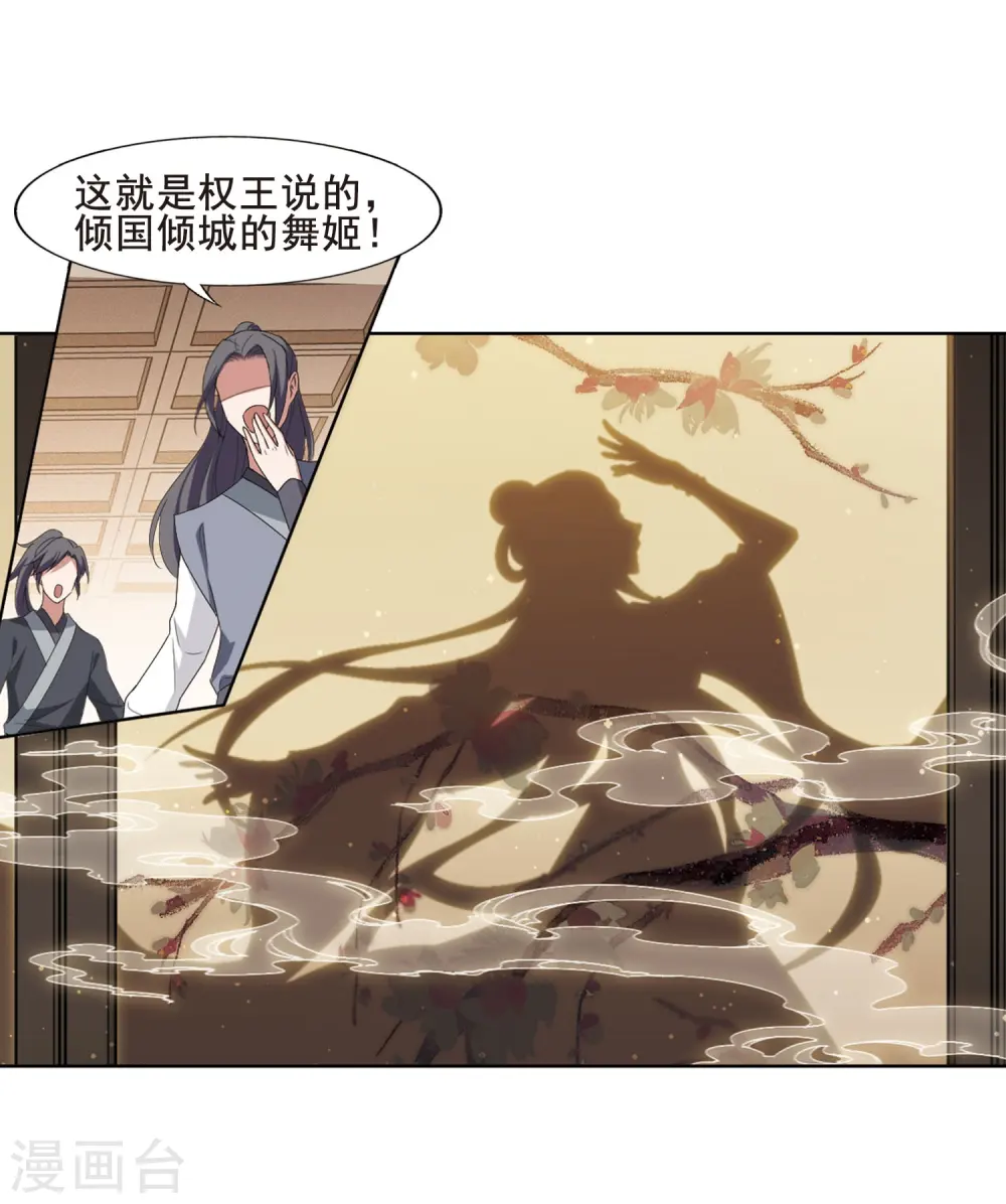 第388话 皇室纷争2(3) 第24页
