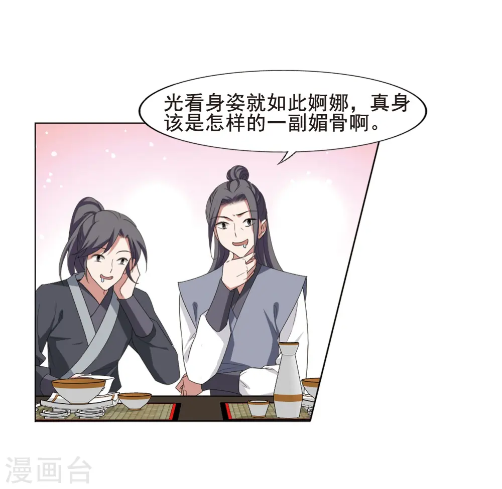 第388话 皇室纷争2(3) 第25页