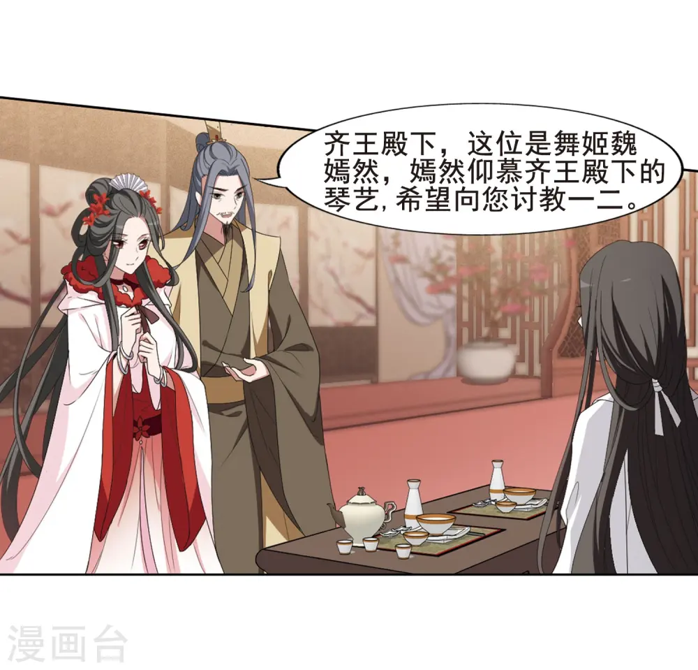 第388话 皇室纷争2(3) 第30页