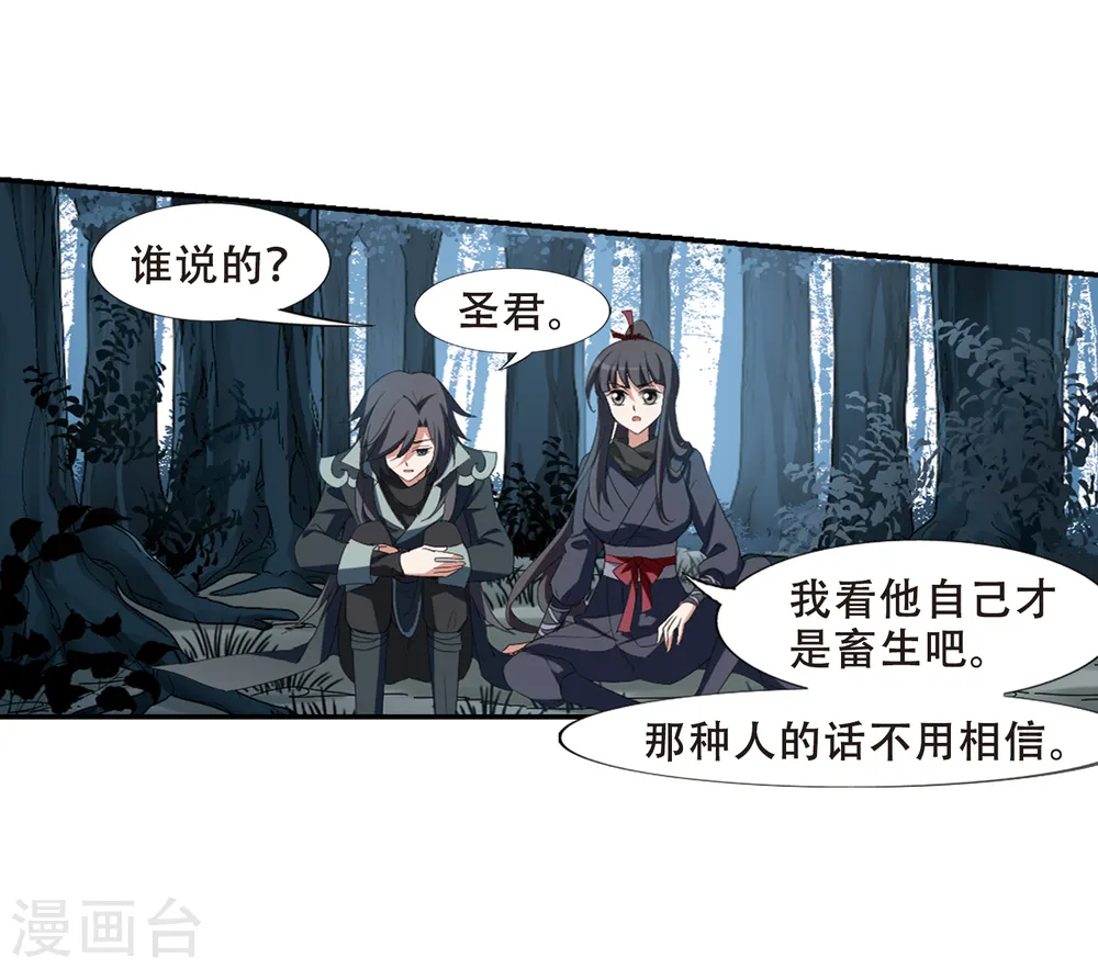 第387话 皇室纷争2(2) 第6页