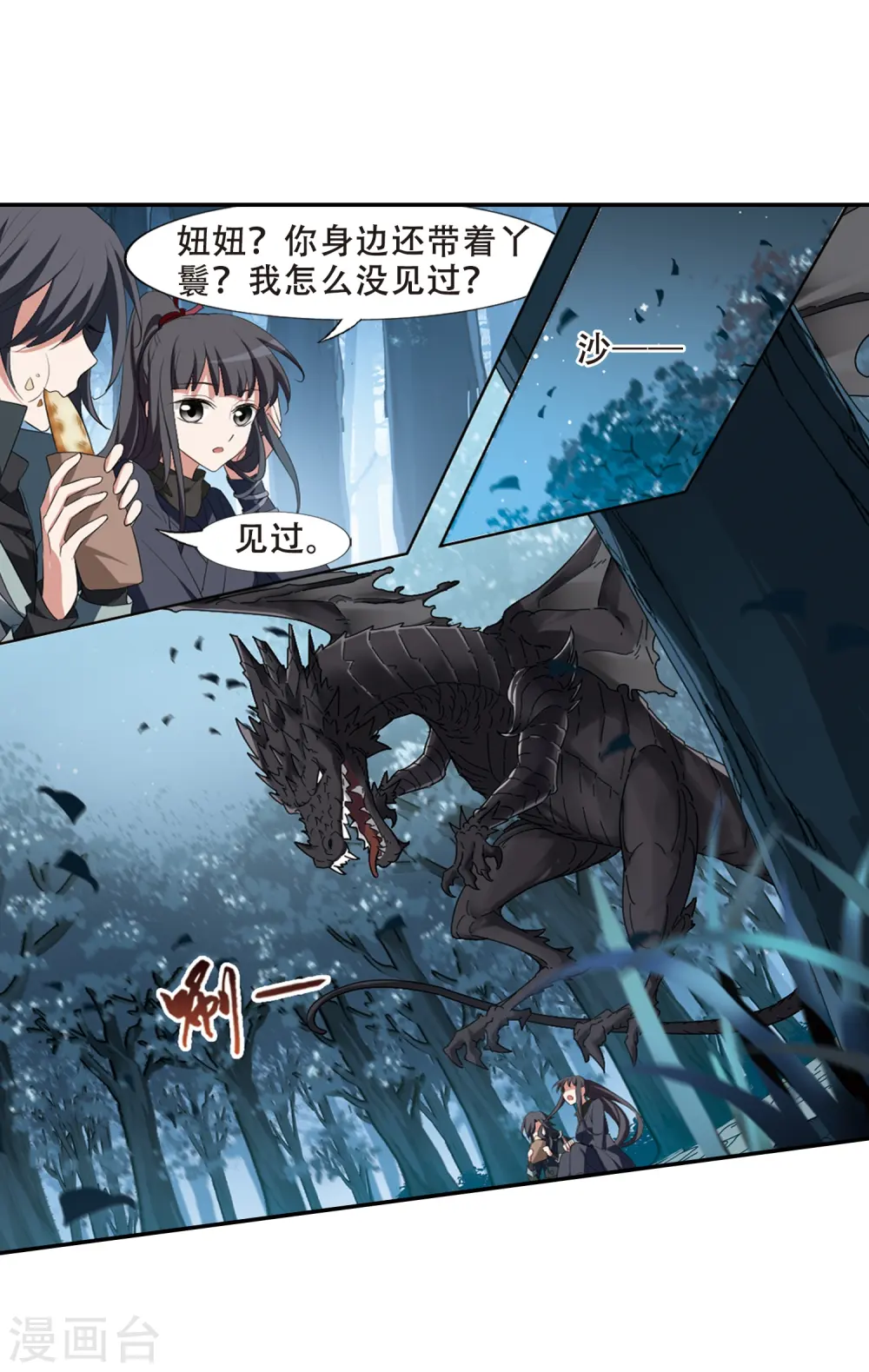 第387话 皇室纷争2(2) 第12页