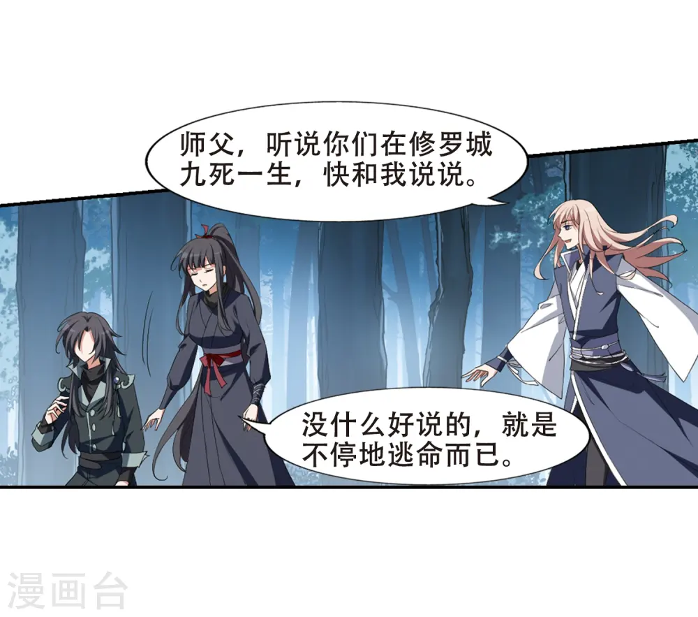 第387话 皇室纷争2(2) 第20页
