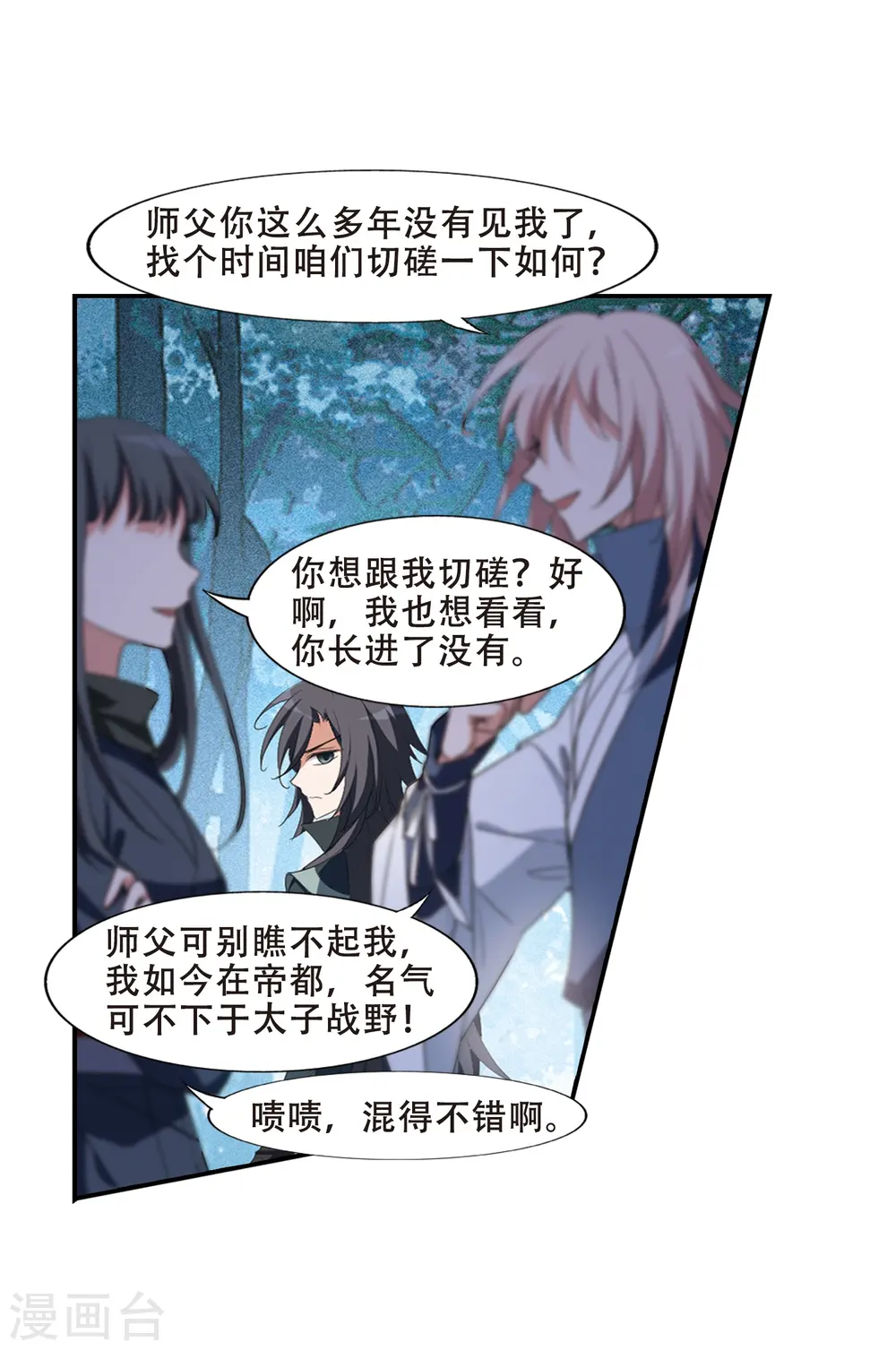 第387话 皇室纷争2(2) 第21页