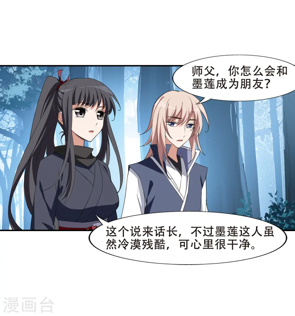第387话 皇室纷争2(2) 第26页