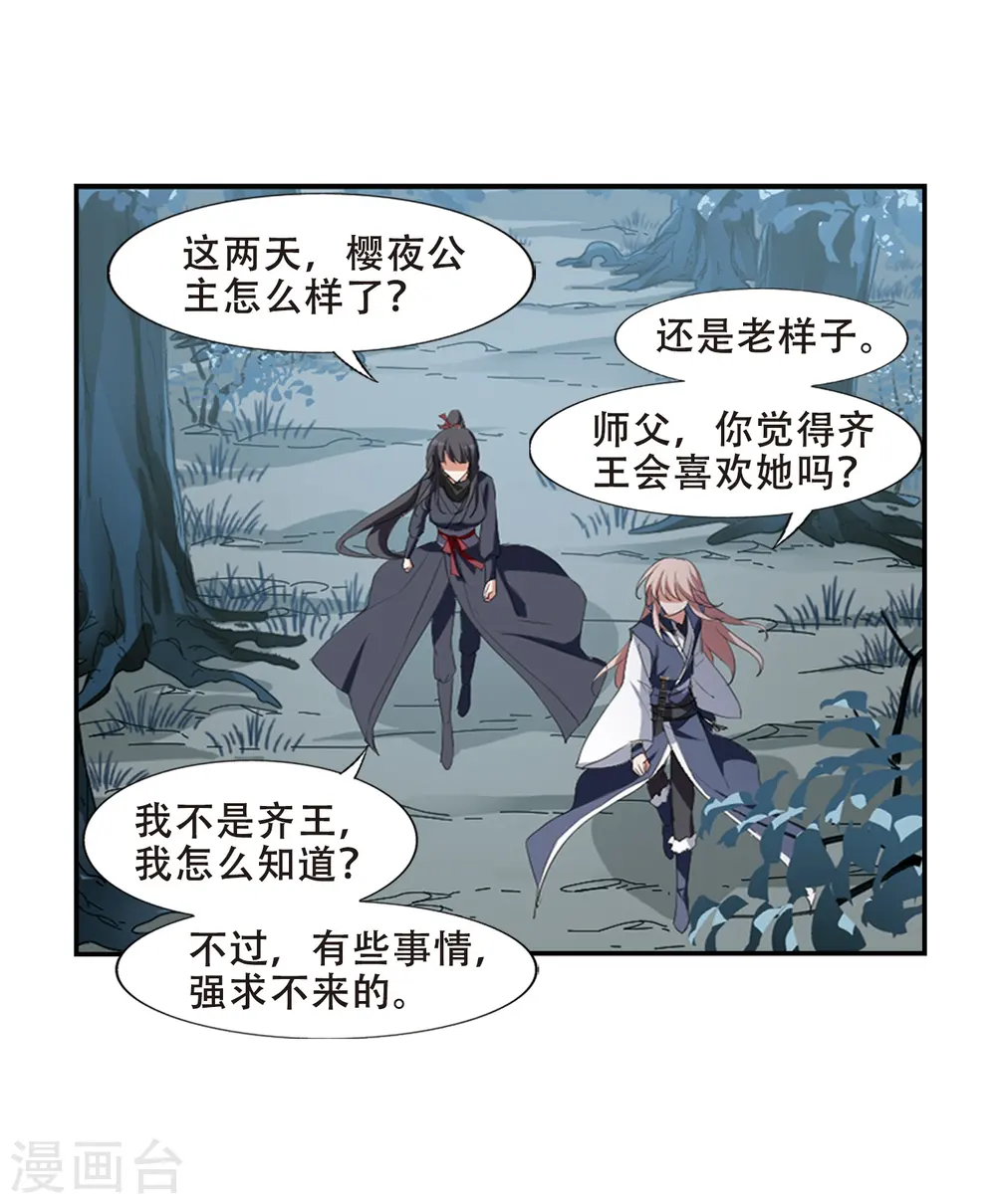 第387话 皇室纷争2(2) 第28页