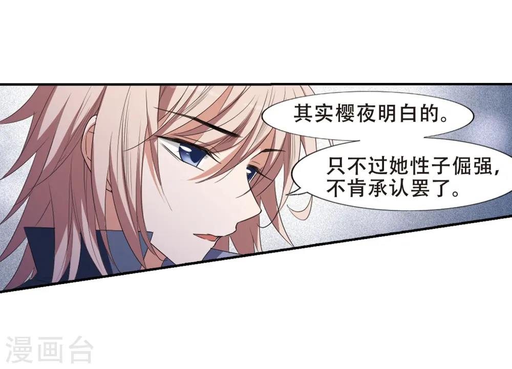 第387话 皇室纷争2(2) 第29页