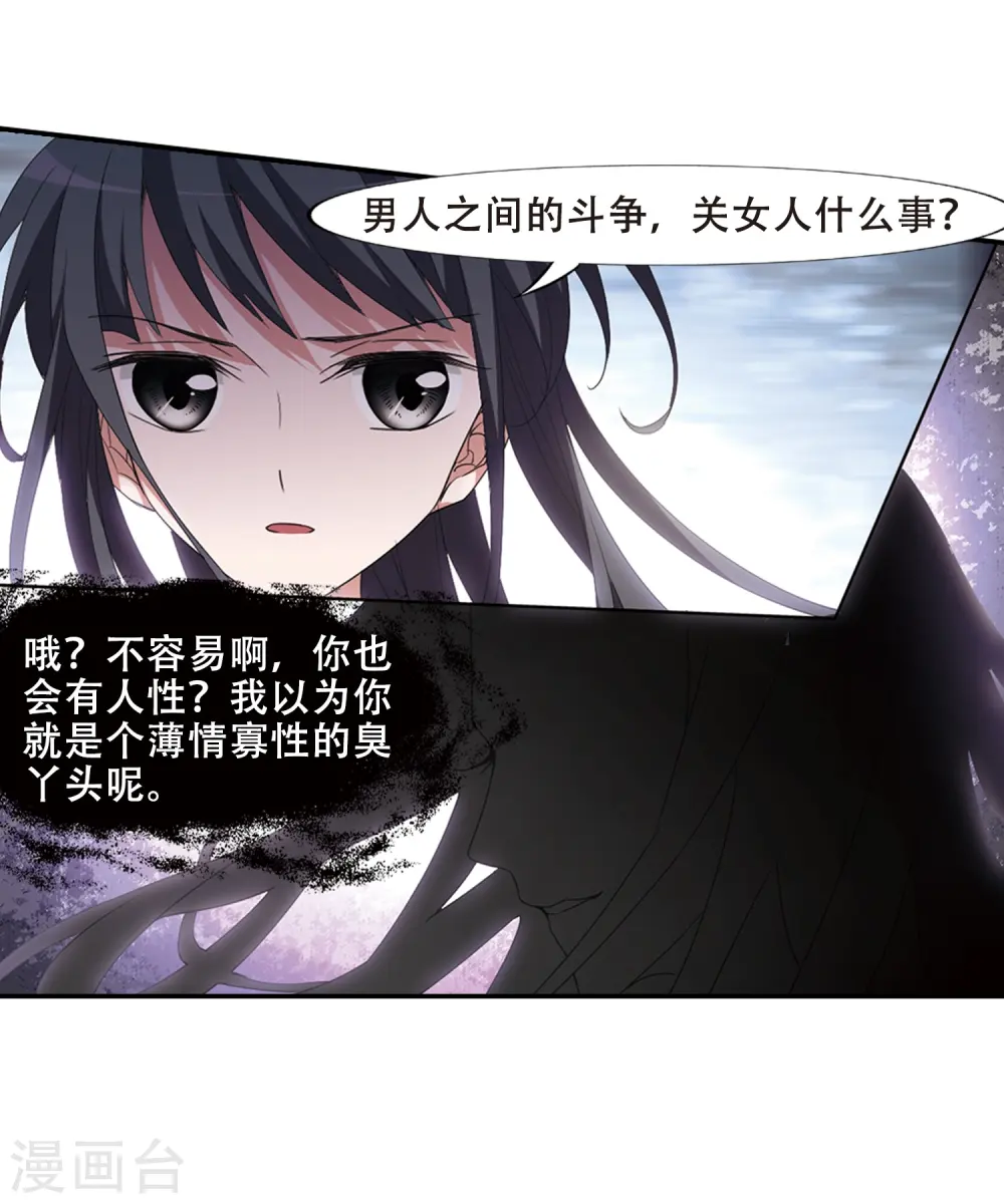 第386话 皇室纷争2(1) 第9页