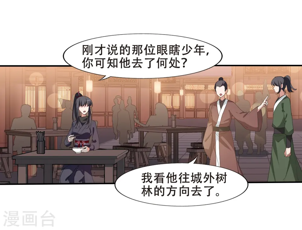 第386话 皇室纷争2(1) 第20页