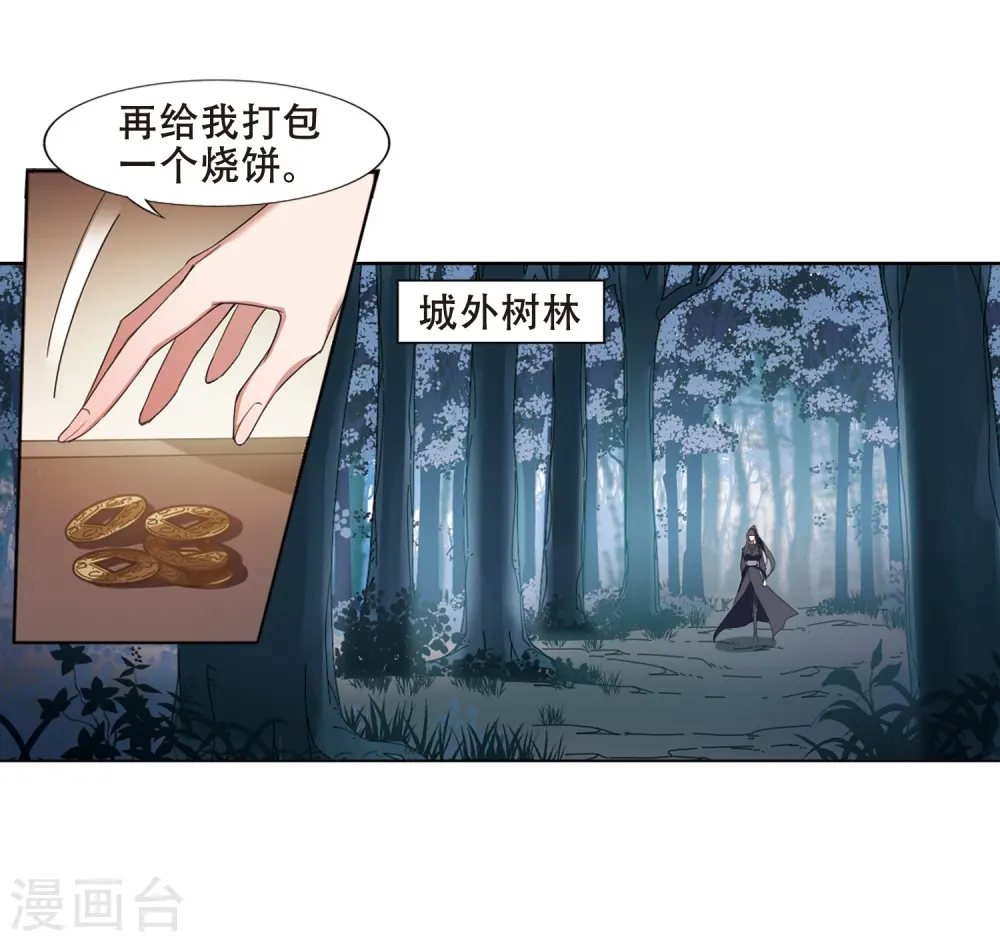 第386话 皇室纷争2(1) 第21页