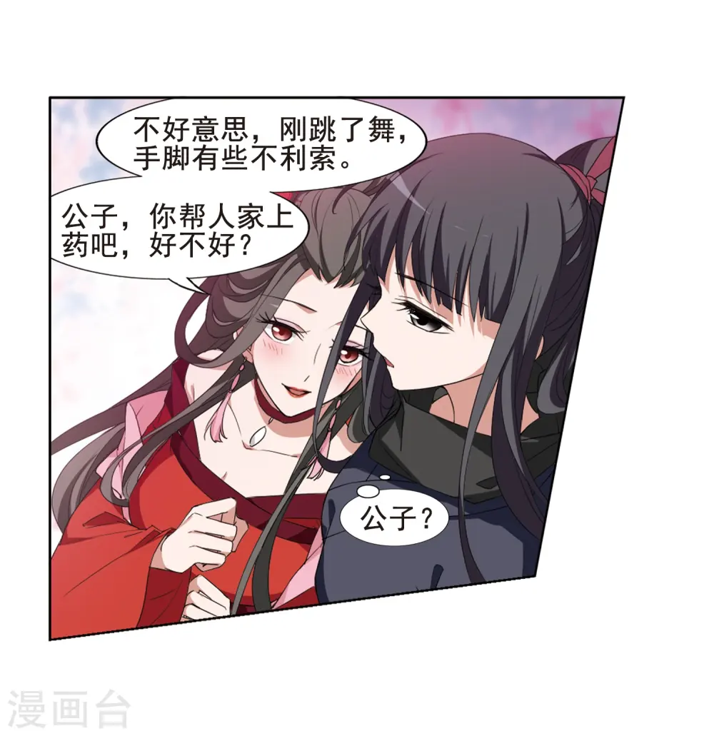 第385话 皇室纷争1(3) 第12页