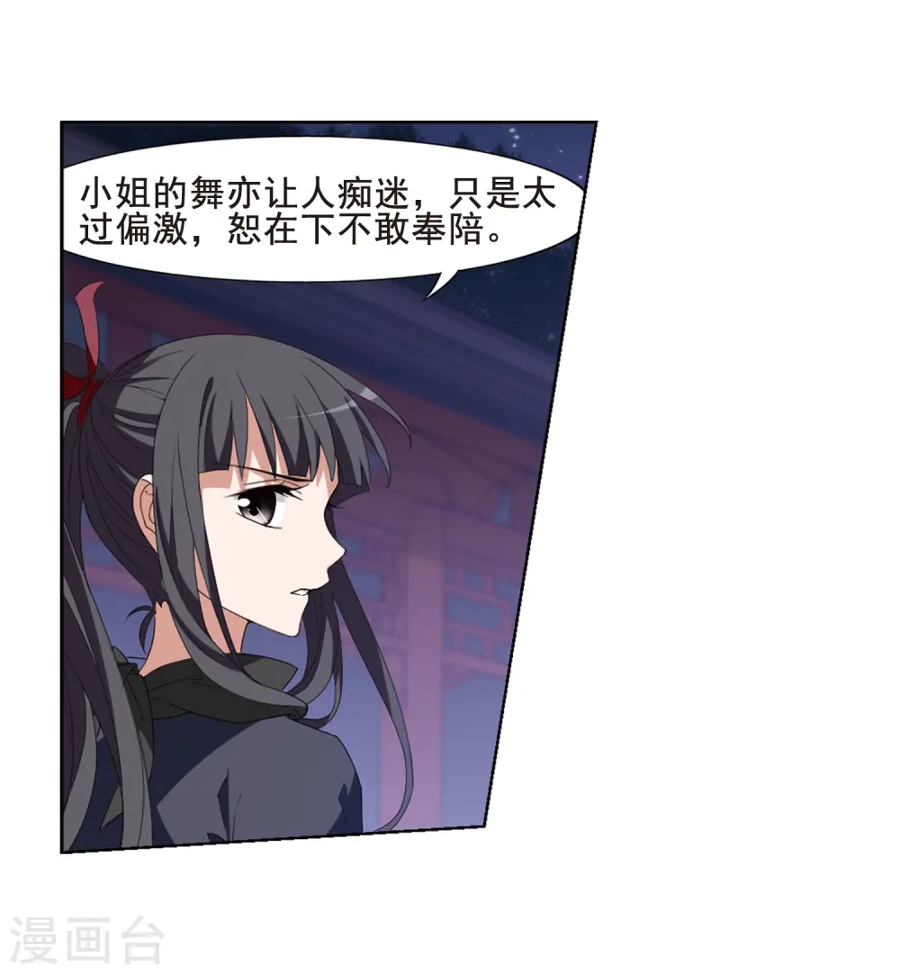 第385话 皇室纷争1(3) 第15页