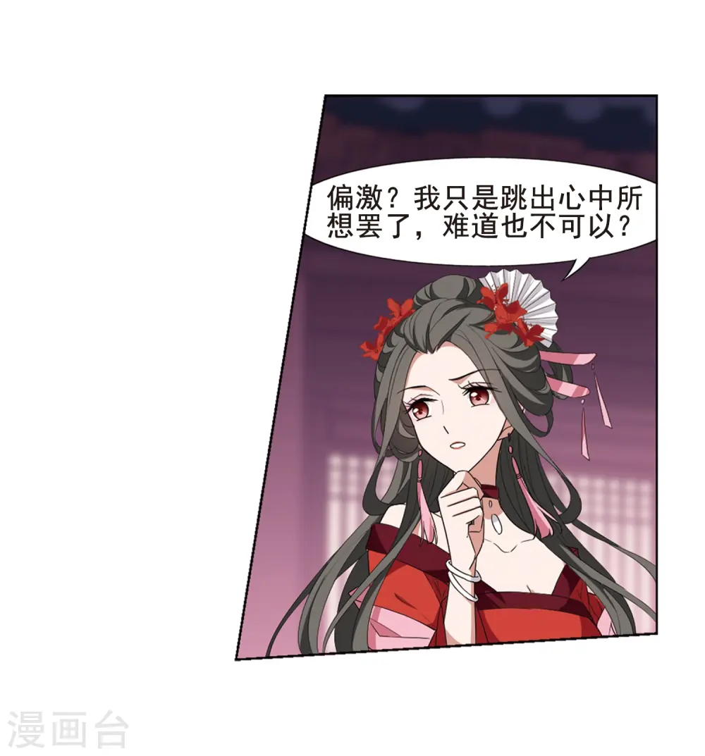 第385话 皇室纷争1(3) 第16页