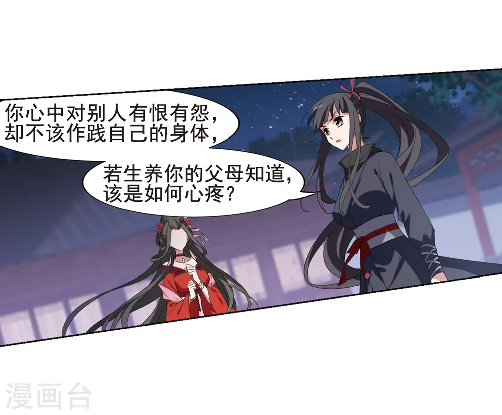 第385话 皇室纷争1(3) 第17页
