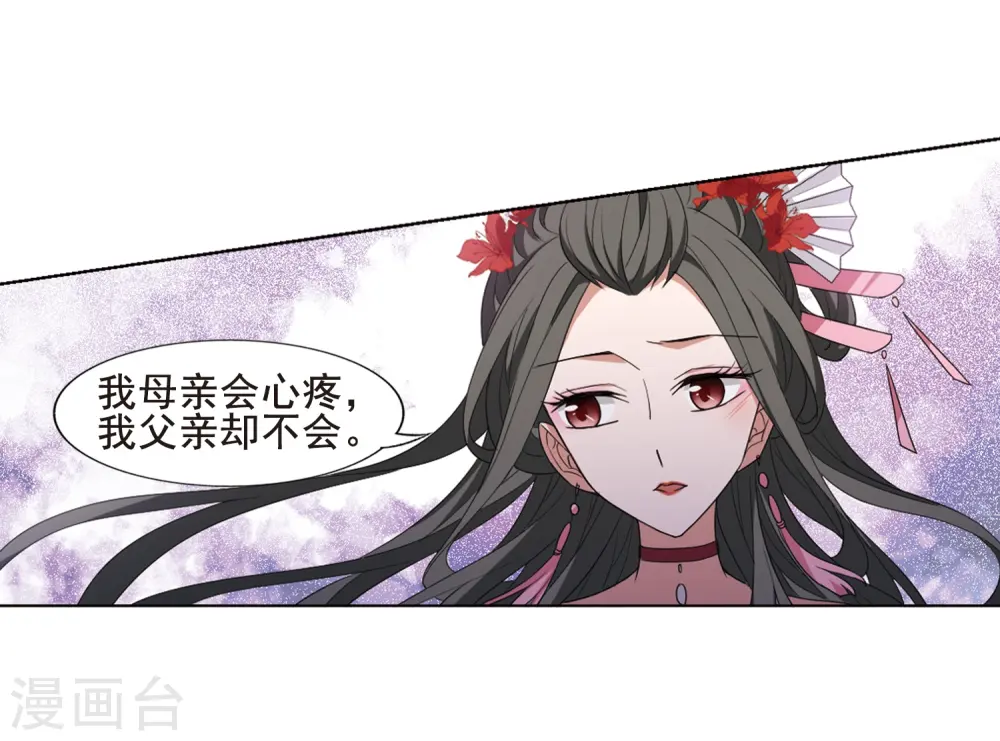 第385话 皇室纷争1(3) 第18页