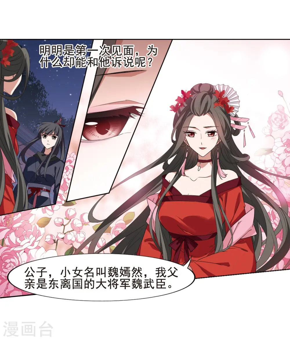 第385话 皇室纷争1(3) 第19页
