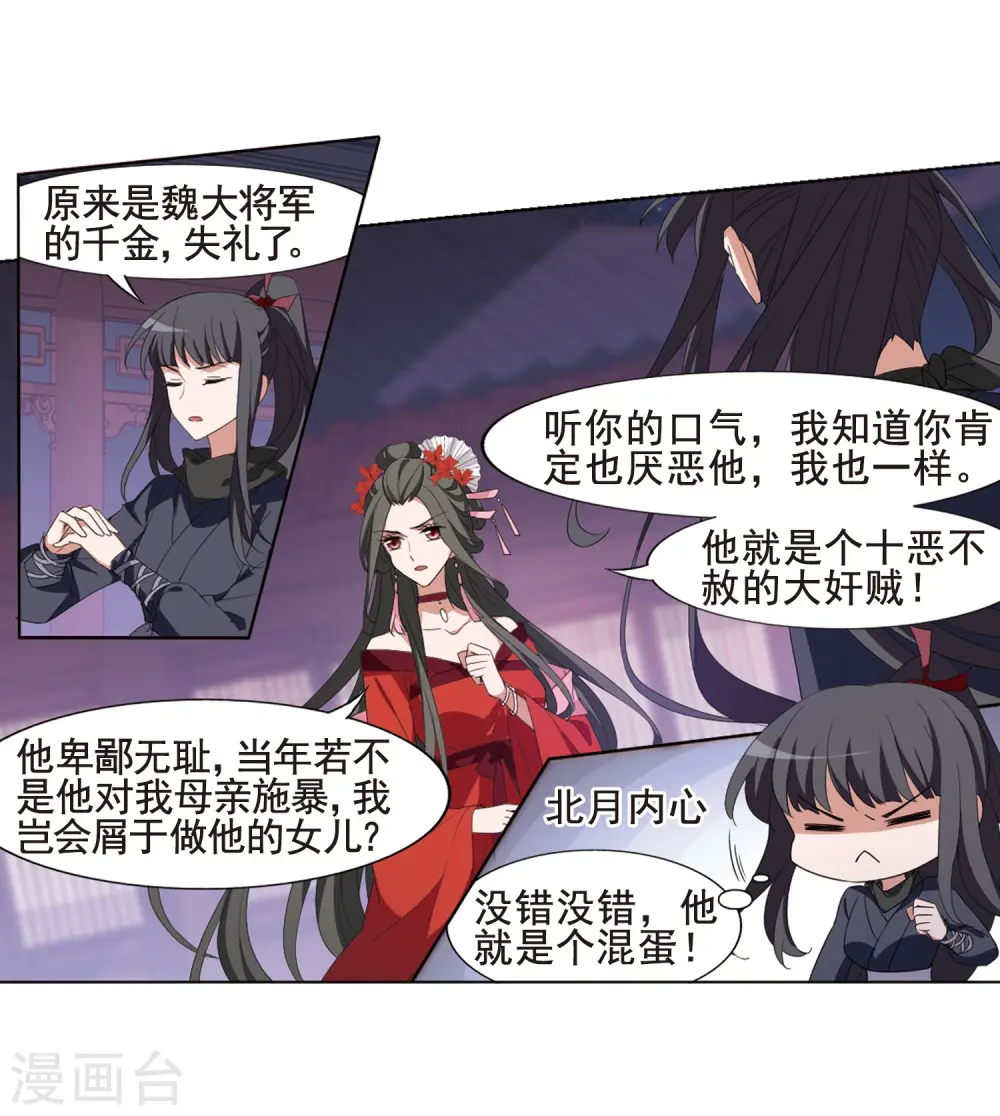 第385话 皇室纷争1(3) 第20页