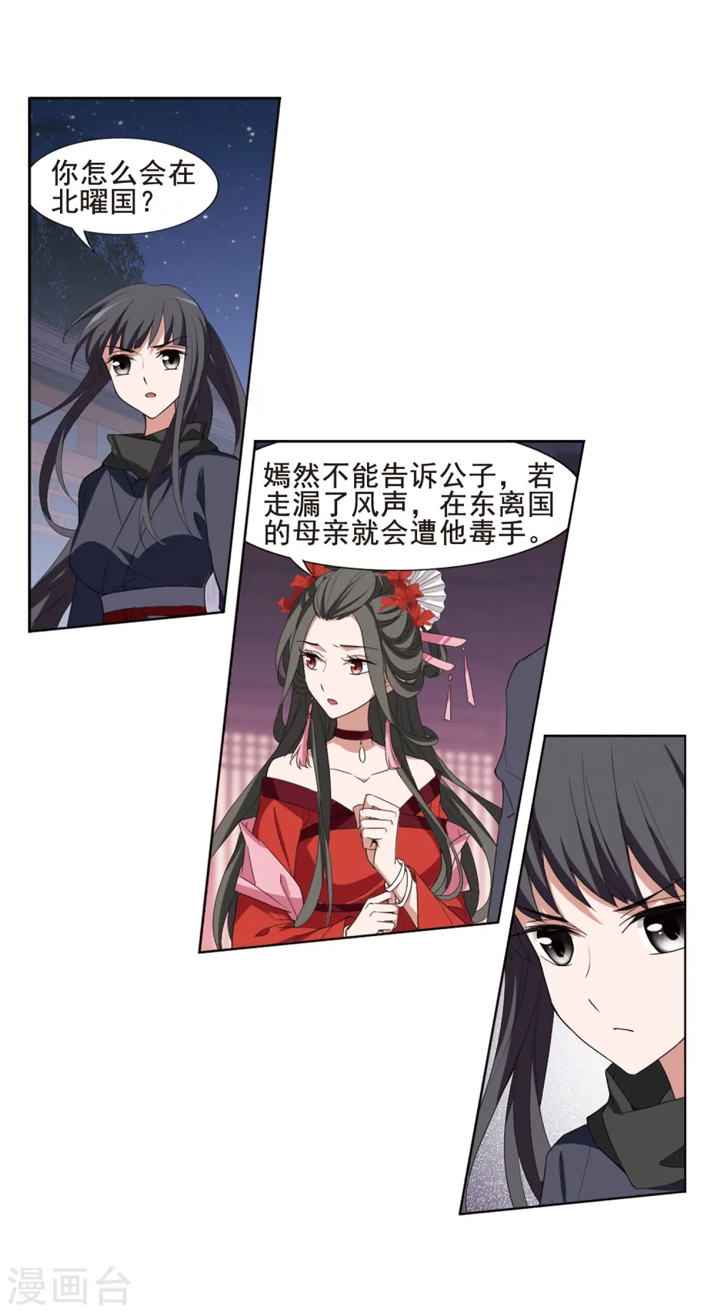第385话 皇室纷争1(3) 第21页