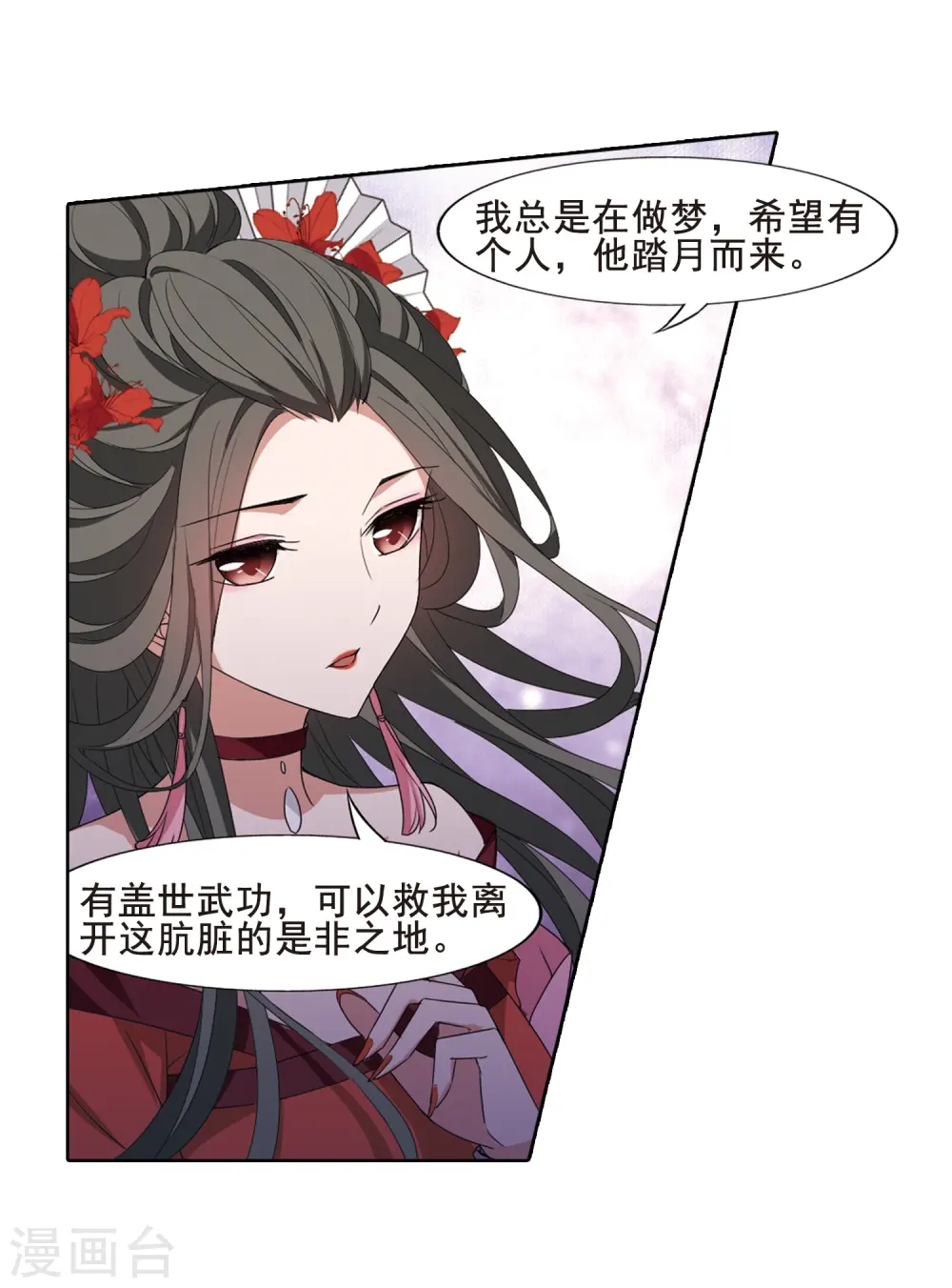 第385话 皇室纷争1(3) 第22页