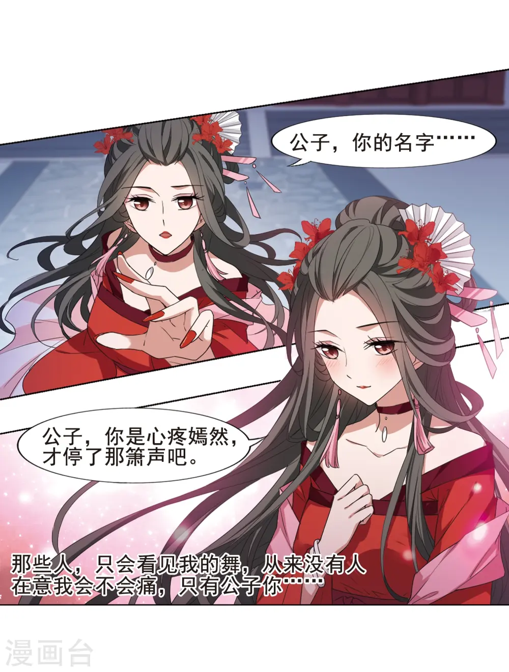 第385话 皇室纷争1(3) 第26页