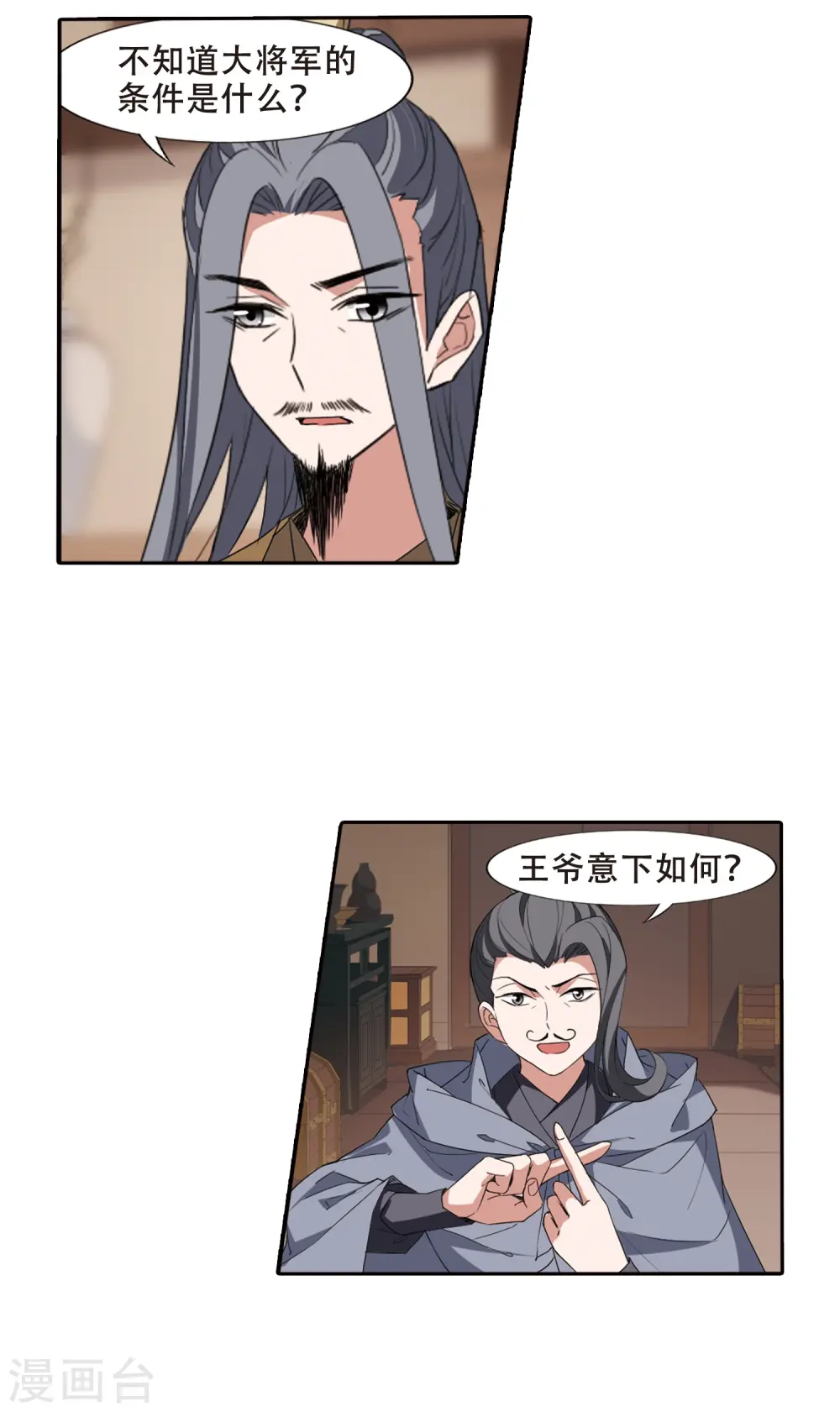 第384话 皇室纷争1(2) 第3页