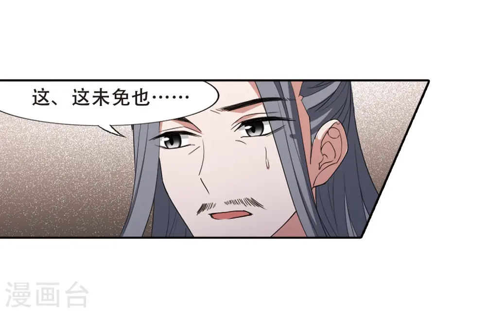 第384话 皇室纷争1(2) 第4页