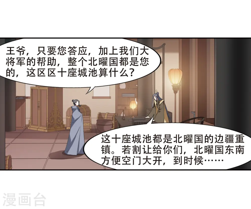 第384话 皇室纷争1(2) 第5页