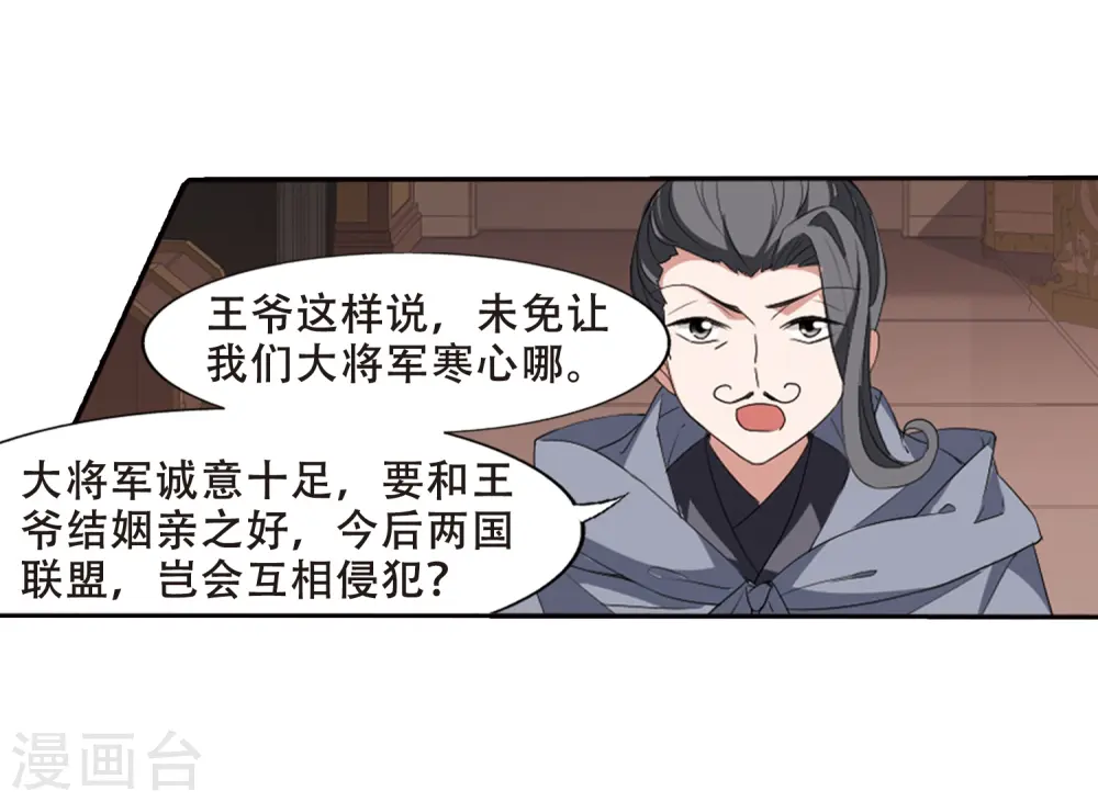第384话 皇室纷争1(2) 第6页