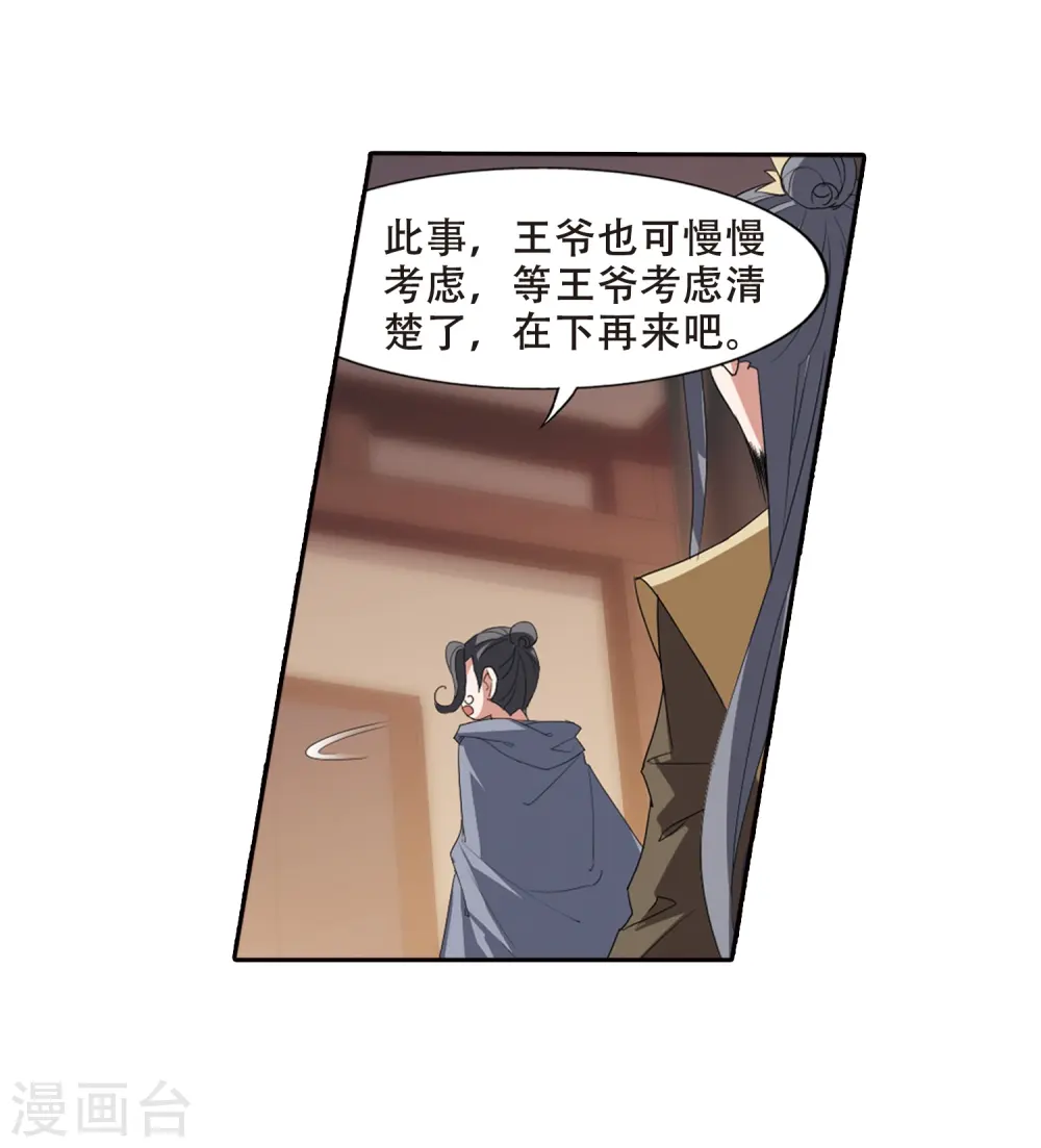 第384话 皇室纷争1(2) 第8页