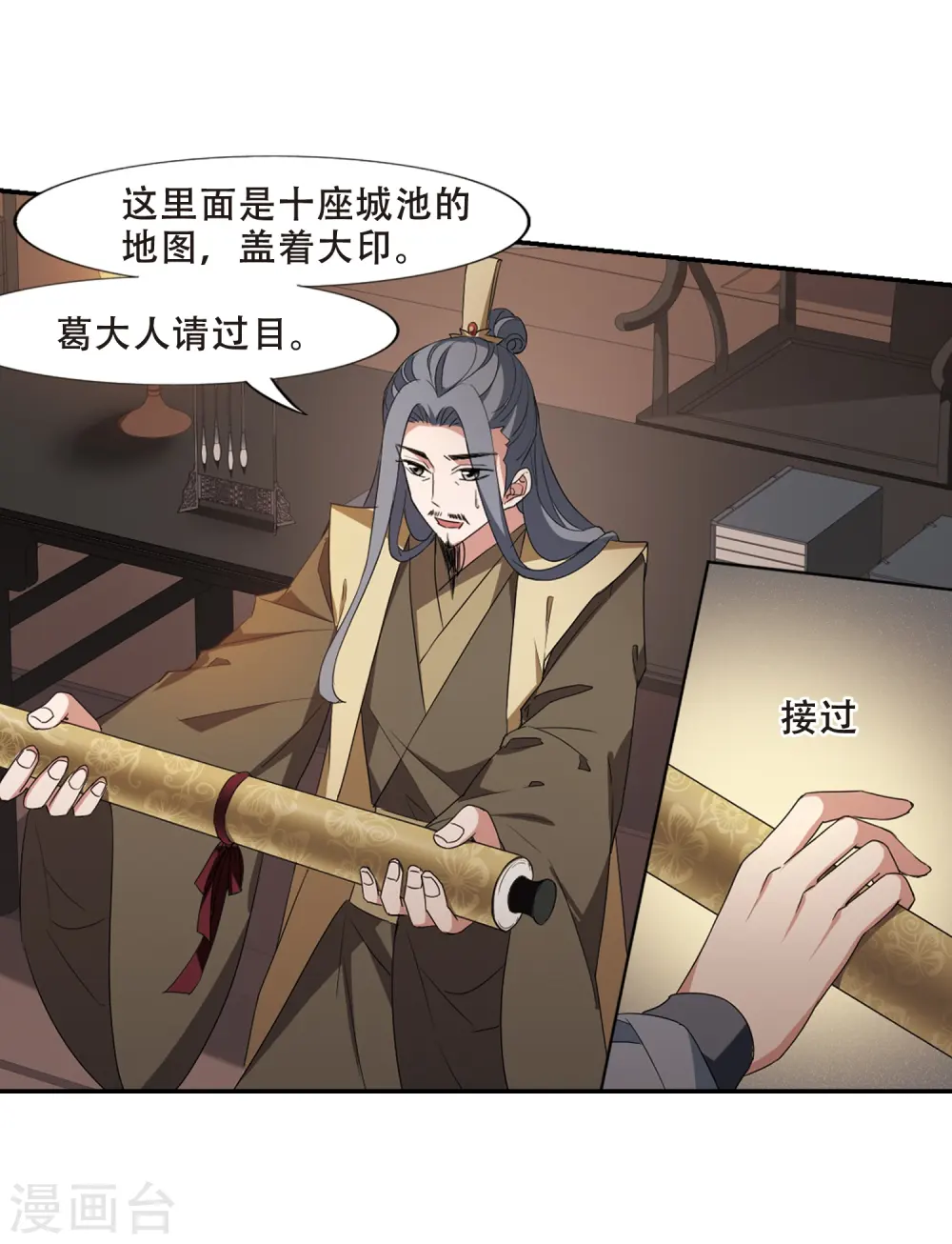 第384话 皇室纷争1(2) 第10页