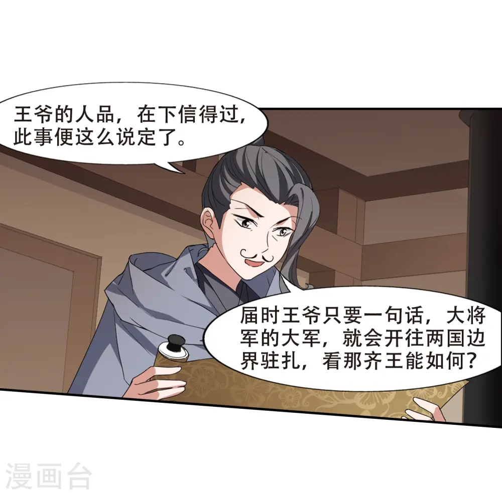 第384话 皇室纷争1(2) 第11页