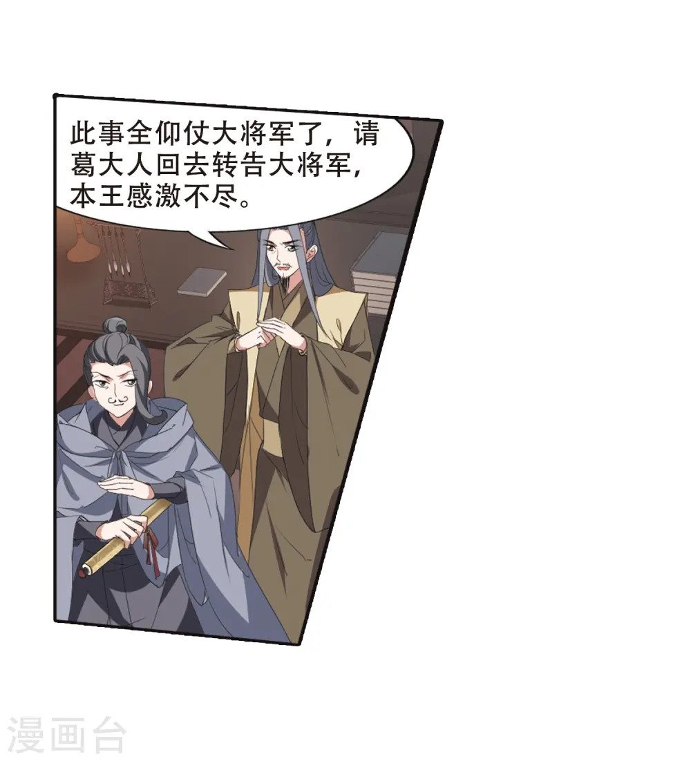 第384话 皇室纷争1(2) 第12页