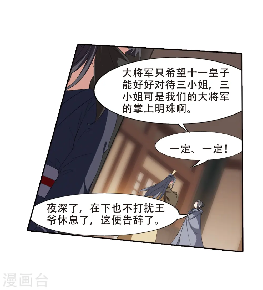 第384话 皇室纷争1(2) 第13页