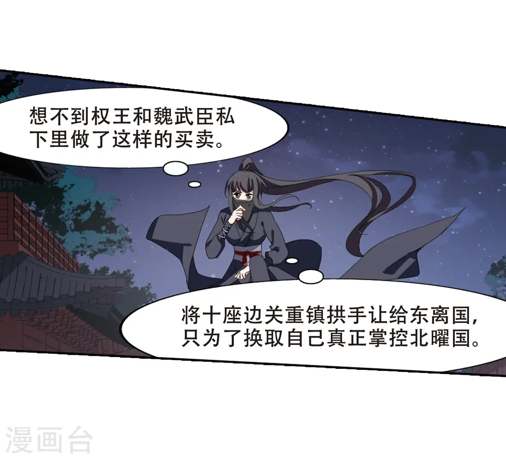 第384话 皇室纷争1(2) 第17页