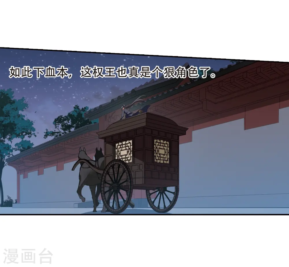 第384话 皇室纷争1(2) 第18页