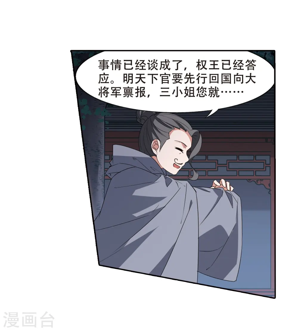 第384话 皇室纷争1(2) 第20页