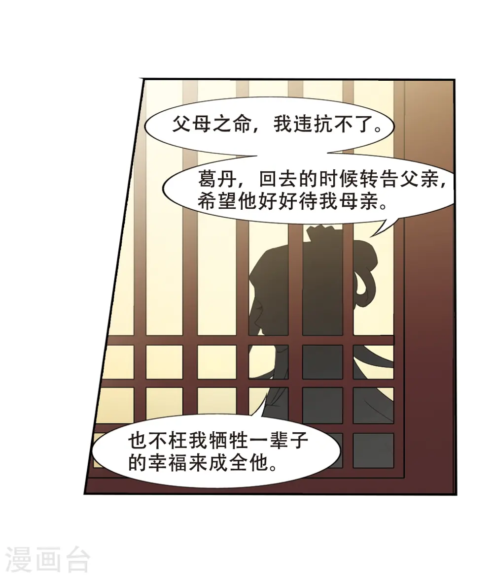 第384话 皇室纷争1(2) 第23页