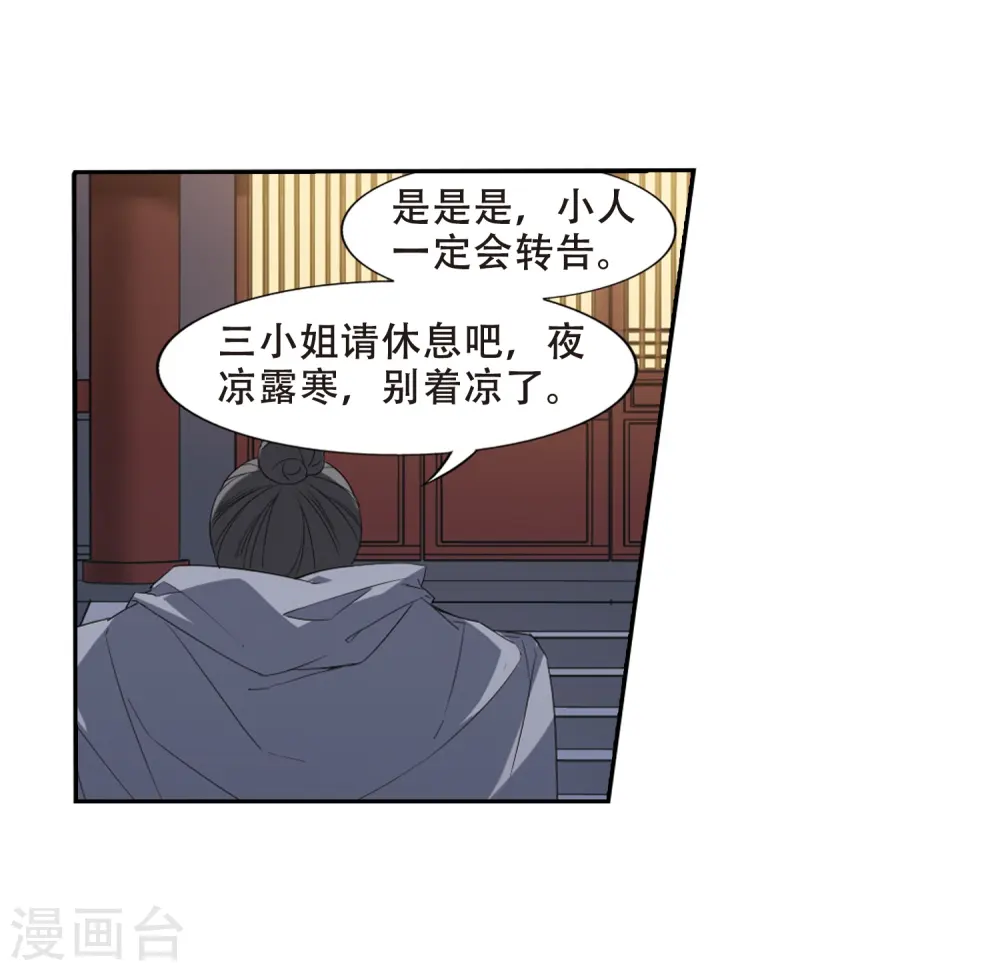 第384话 皇室纷争1(2) 第24页